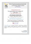 Приглашение на заседание Московского Эндоскопического Общества 17 апреля